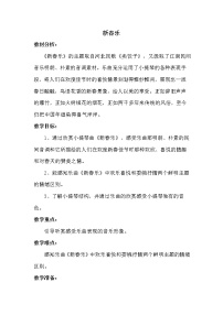 小学音乐冀少版四年级下册新春乐教案及反思