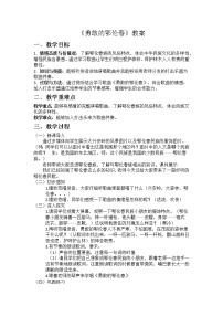 音乐人教版第五单元 五十六朵花唱歌 勇敢的鄂伦春教学设计