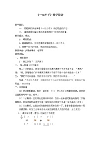 小学音乐沪教版一年级下册《一双小手》教案