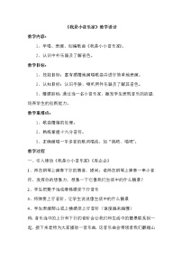 2021学年唱歌 我是小小音乐家教学设计