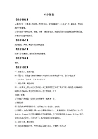 人音版四年级下册小步舞曲教案及反思
