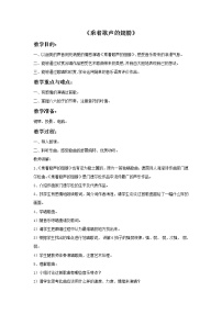 小学音乐乘着歌声的翅膀教案