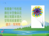 花城版二年级下册第七课 重温学过的音高与节奏歌曲《降落伞》教学课件ppt