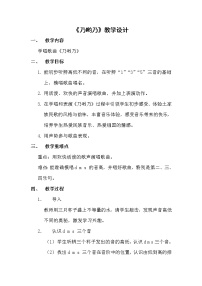 一年级下册唱歌 乃呦乃教案设计