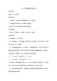 小学音乐唱歌 小小的船教案