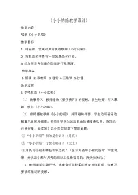 小学音乐唱歌 小小的船教案