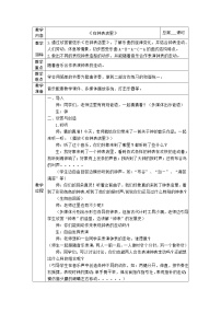 小学音乐在钟表店里教学设计