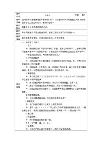 苏少版二年级下册第三单元 时钟滴答两只懒乌鸦 钟教学设计及反思