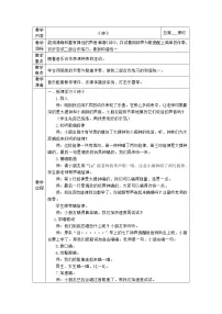 苏少版二年级下册第三单元 时钟滴答两只懒乌鸦 钟教学设计及反思
