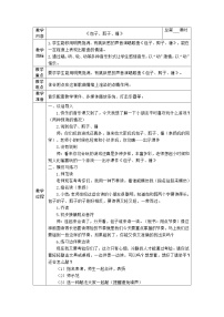 苏少版二年级下册夏日的雷雨 包子、剪子、锤教学设计