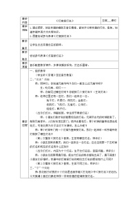 小学音乐我家小院嘴巴多 灯官报灯名教案设计