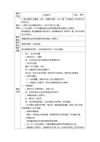 苏少版二年级下册法国号教学设计