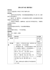 小学音乐苏少版三年级下册恰利利恰利 开心里个来教案