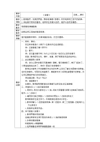 小学音乐苏少版二年级下册报春 春天的小河教案