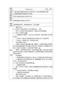 小学音乐苏少版二年级下册母鸡与公鸡 小狗圆舞曲教案及反思