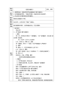 小学夏日的雷雨 包子、剪子、锤教案及反思