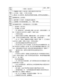 小学音乐苏少版二年级下册我是小小音乐家 鸭子拌嘴教案