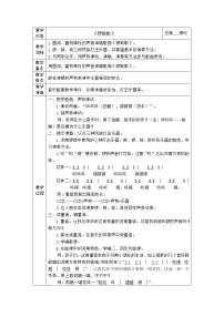 苏少版二年级下册锣鼓歌 箫教案设计