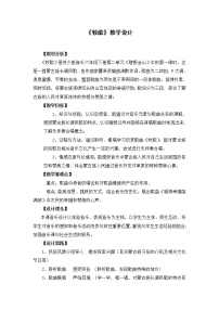 小学音乐苏少版六年级下册牧歌 在那东山顶上教学设计及反思