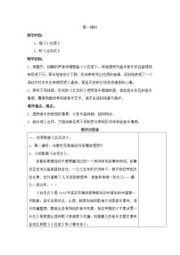 音乐小白菜 夜歌教学设计