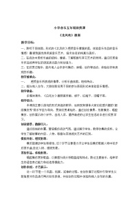 音乐六年级下册北风吹 乌鸦与狐狸教案设计