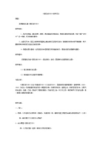 小学音乐苏少版三年级下册第七单元 开心里个来剪彩波卡尔 打字机之歌教学设计及反思