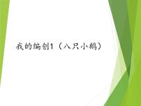 苏少版三年级下册如今家乡山连山 八只小鹅课堂教学ppt课件