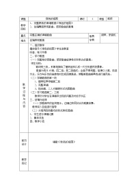 苏少版五年级下册银色的桦树林  绿色的祖国教案及反思