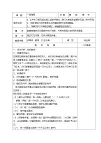 苏少版五年级下册综合表演（一只鸟仔）教学设计及反思