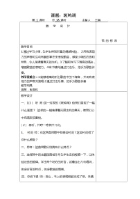 小学音乐苏少版五年级下册一只鸟仔  斑鸠调教案设计