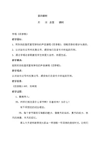 小学音乐苏少版四年级下册西风的话  四季歌教案设计