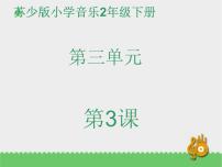 苏少版二年级下册第三单元 时钟滴答两只懒乌鸦 钟背景图ppt课件