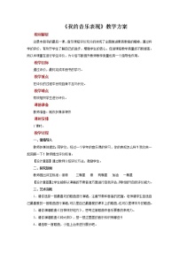 音乐欢乐谷我的音乐表现教案