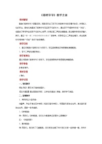 小学音乐人音版六年级下册榕树爷爷教案设计