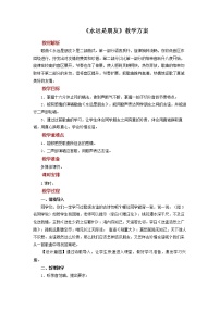 小学音乐永远是朋友教学设计