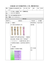 小学音乐花城版五年级下册欣赏 交响音画《在中亚细亚草原上》一等奖第2课时教案及反思