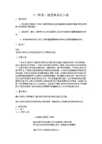 湘艺版二年级下册跳圆舞曲的小猫一等奖教案
