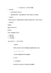 小学湘艺版老爷爷赶鹅优质教学设计