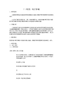 湘艺版二年级下册第七课鸭子拌嘴优质课教案设计