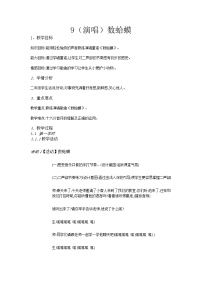二年级下册数蛤蟆精品教案