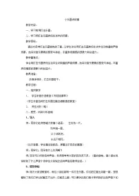 二年级下册小乐器讲故事优质教学设计及反思