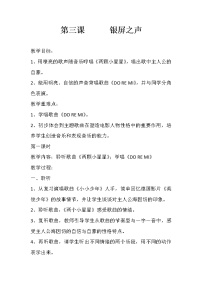 人音版六年级下册两颗小星星公开课教案