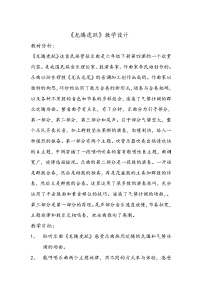 人音版六年级下册龙腾虎跃精品教案