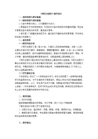 小学音乐人音版六年级下册明天会更好精品教学设计及反思