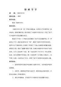 音乐六年级下册榕树爷爷精品教学设计