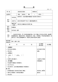小学歌表演 我的家在日喀则优秀教学设计