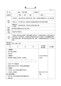 人教版二年级下册欣赏 陀螺优秀教案