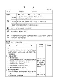班级音乐会1 教案音乐二年级下册-人教版