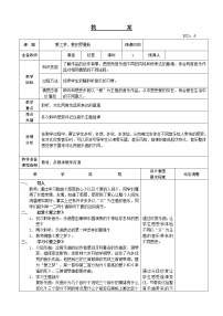 音乐六年级下册欣赏 爱之梦精品教学设计