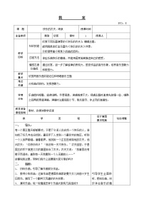 人教版六年级下册欣赏 快乐的农夫公开课教案设计